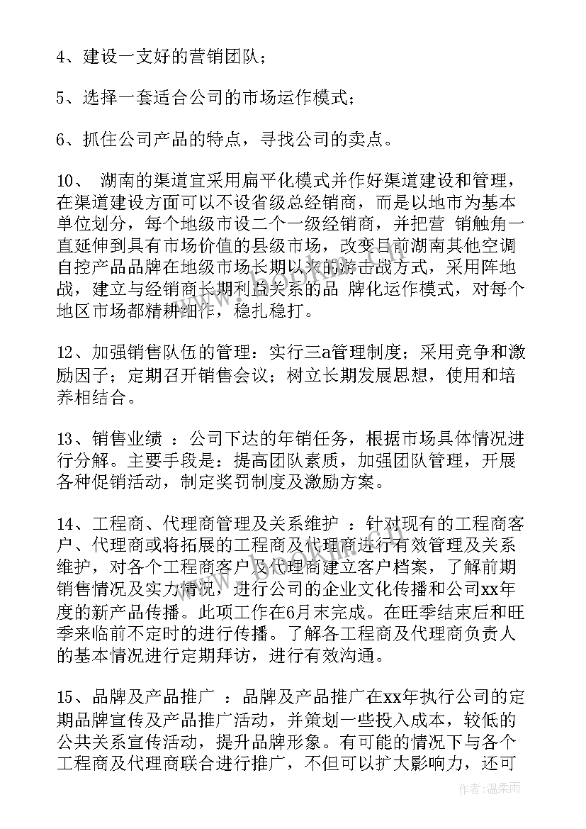 2023年夜场营销经理工作计划 营销工作计划(汇总7篇)