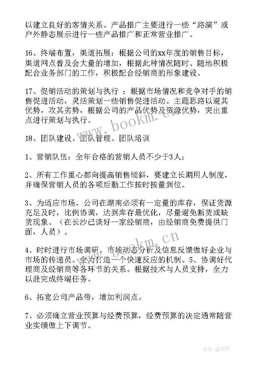 2023年夜场营销经理工作计划 营销工作计划(汇总7篇)