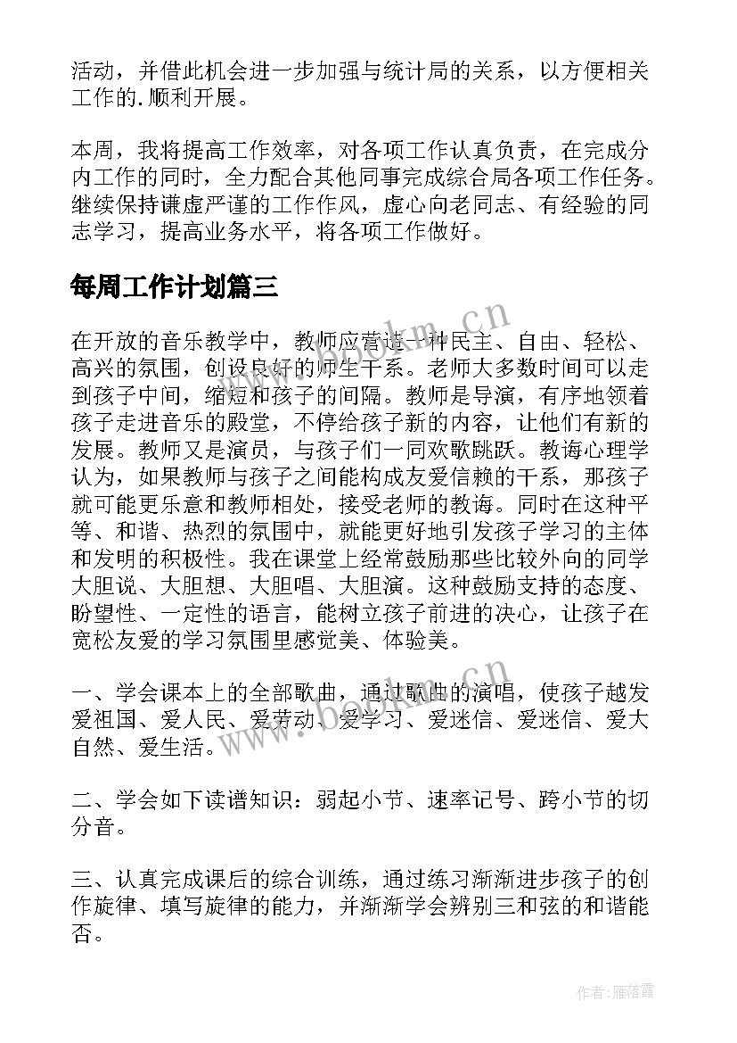 每周工作计划(优质5篇)