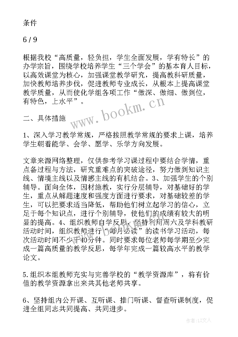 2023年化学检测员工作计划 抗原检测工作计划(实用7篇)