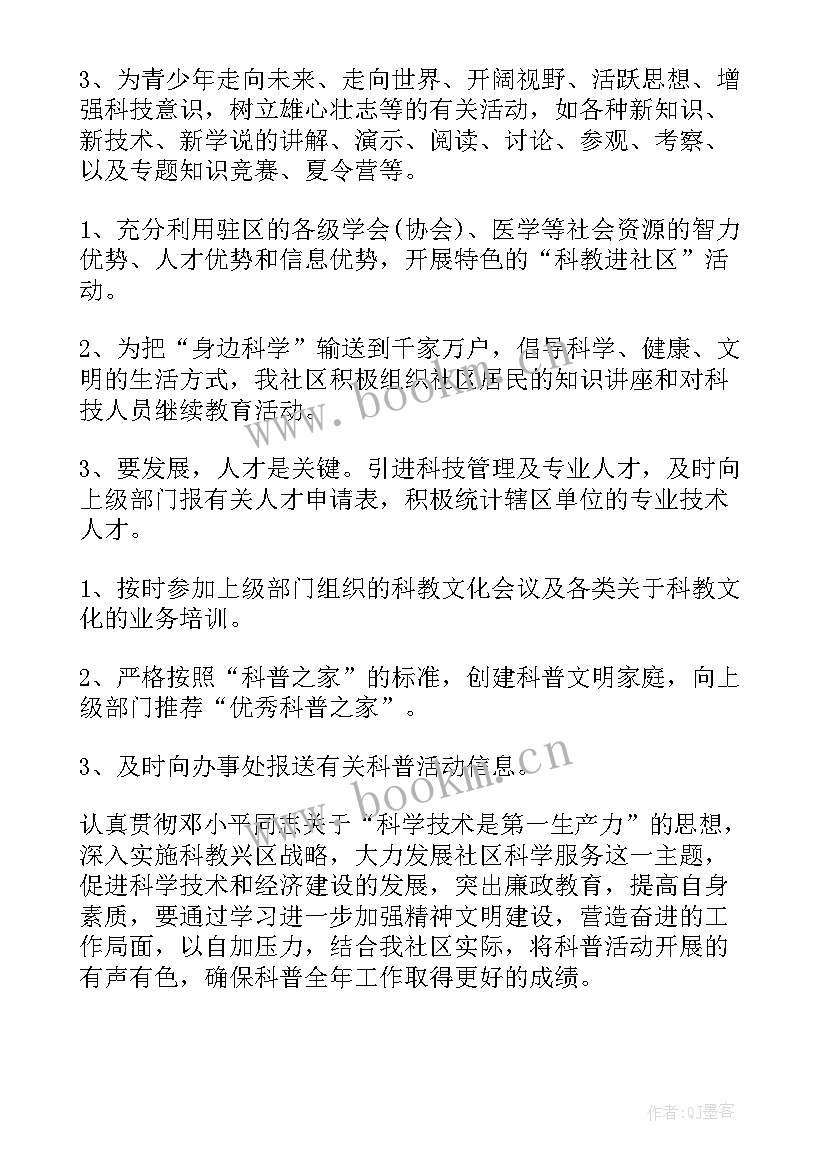 最新社区惠民活动计划(优质6篇)