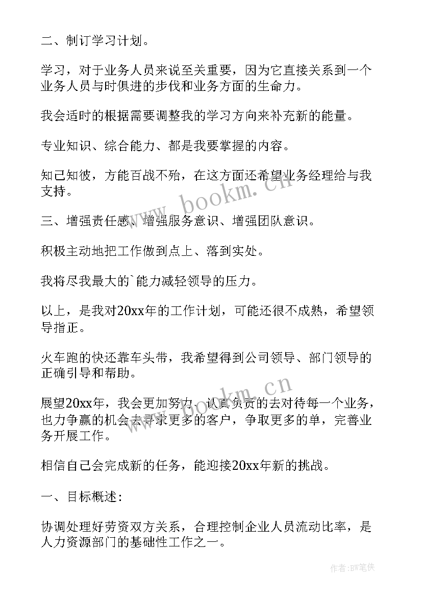 最新日历工作记录表 日历式工作计划(精选7篇)