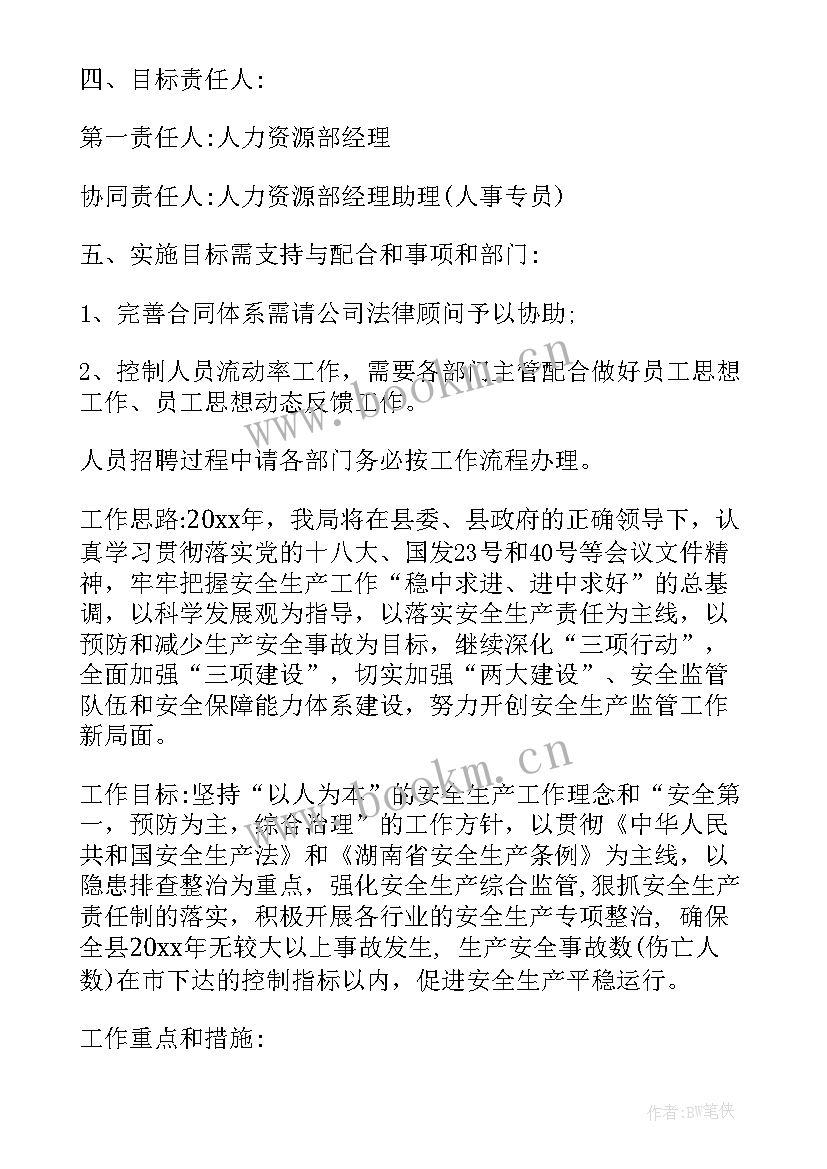 最新日历工作记录表 日历式工作计划(精选7篇)