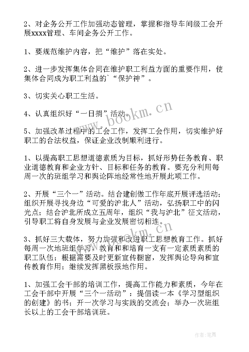 2023年矿山维修工作计划 供水维修工作计划(汇总8篇)