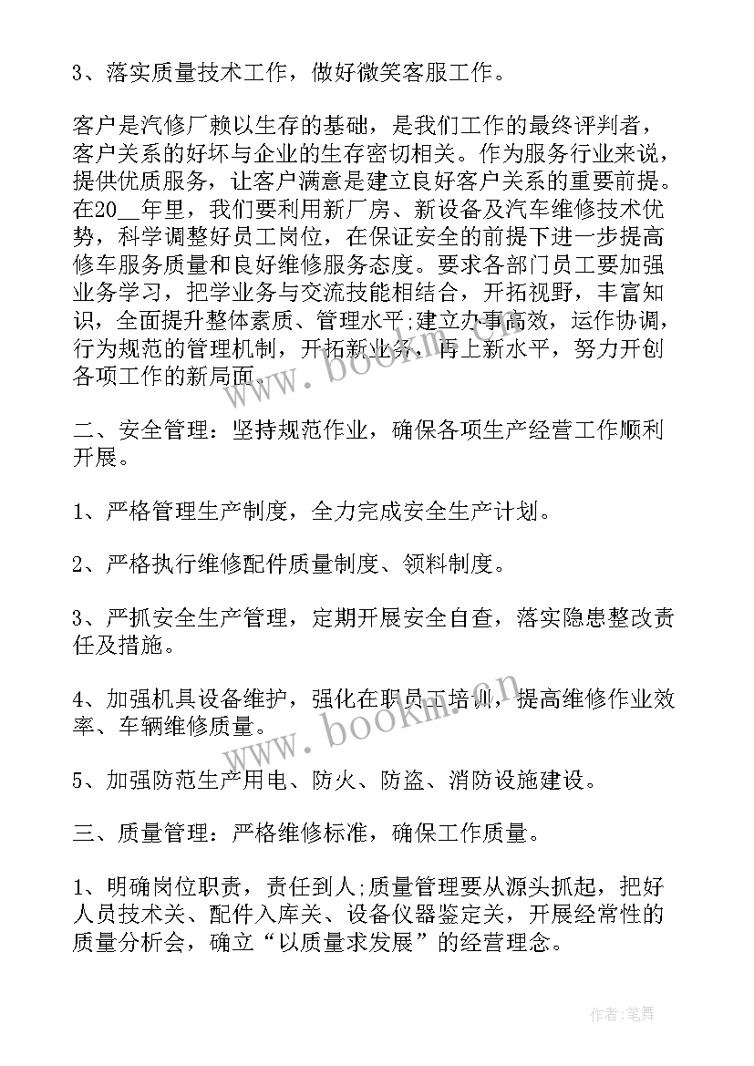 2023年矿山维修工作计划 供水维修工作计划(汇总8篇)