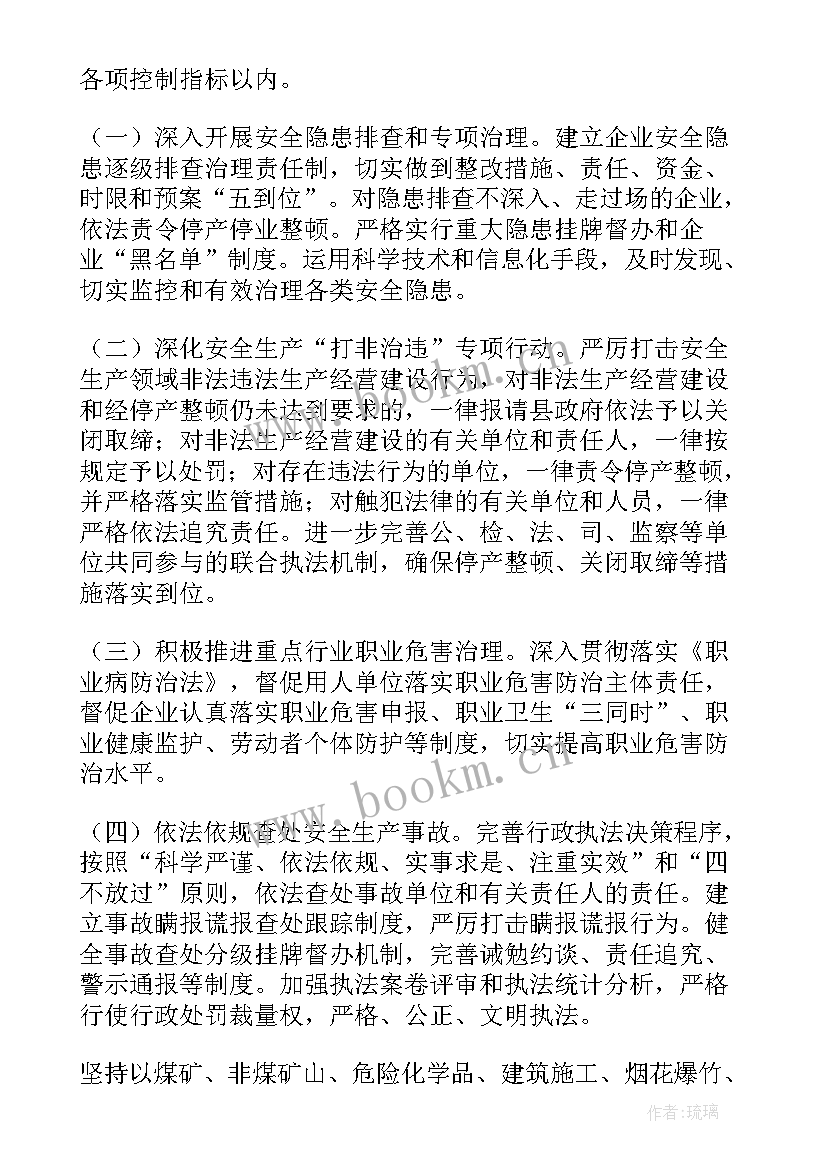 2023年安全生产工作计划书 安全生产工作计划(模板5篇)