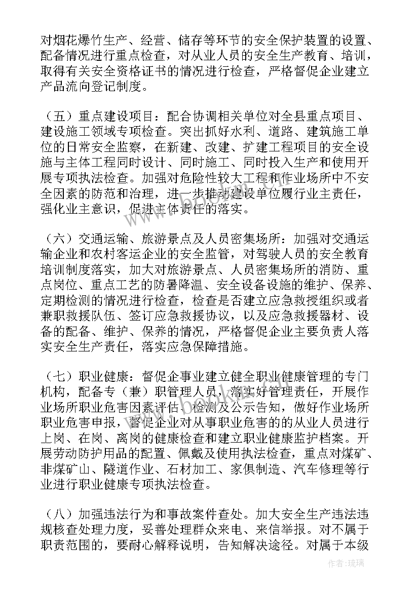 2023年安全生产工作计划书 安全生产工作计划(模板5篇)