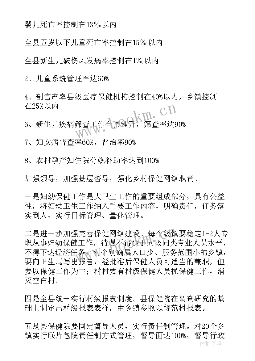 2023年妇保工作计划 个人工作计划书个人年工作计划(精选7篇)