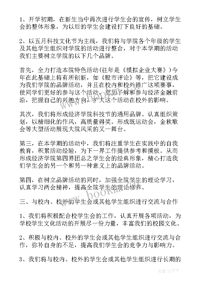 年度安全工作计划表格 小学安全工作计划表(汇总10篇)