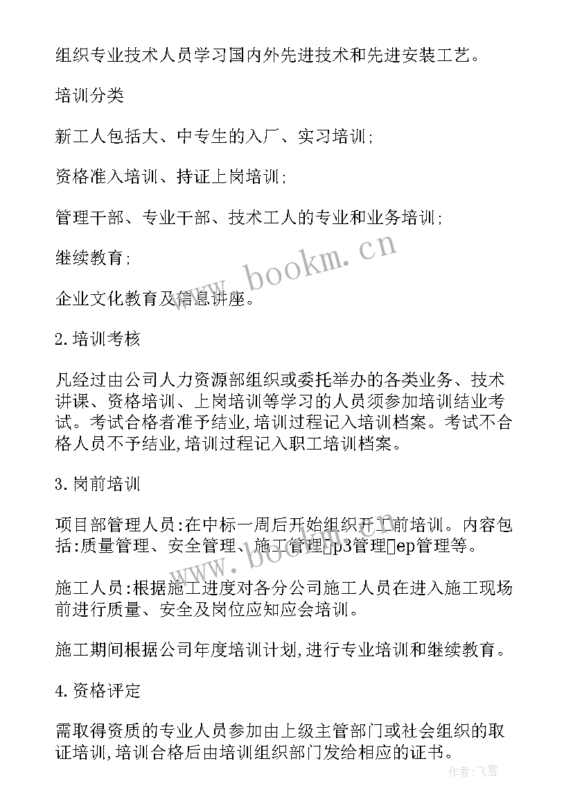 最新作业长制工作计划(通用5篇)