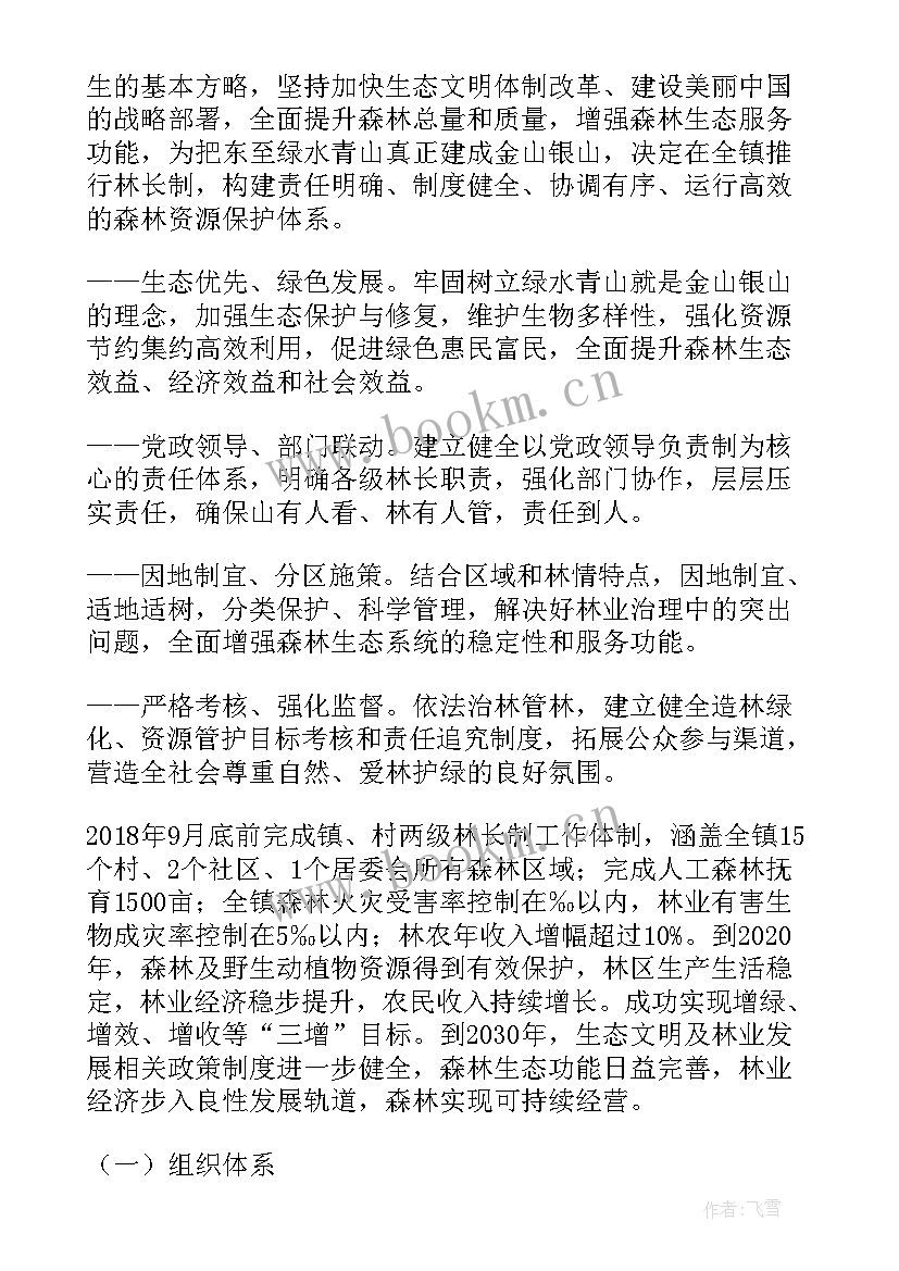 最新作业长制工作计划(通用5篇)