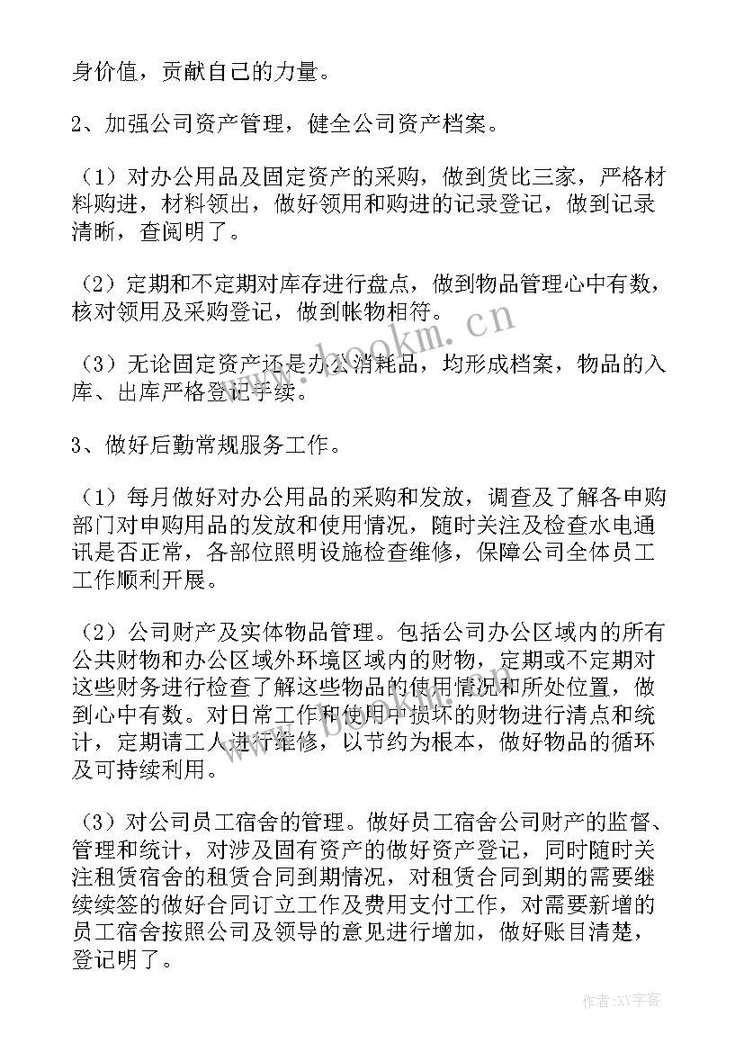 下年度工作计划(优质5篇)