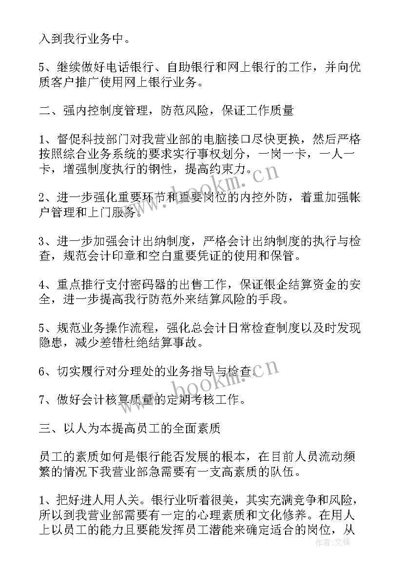 2023年金融年度工作计划(优质7篇)