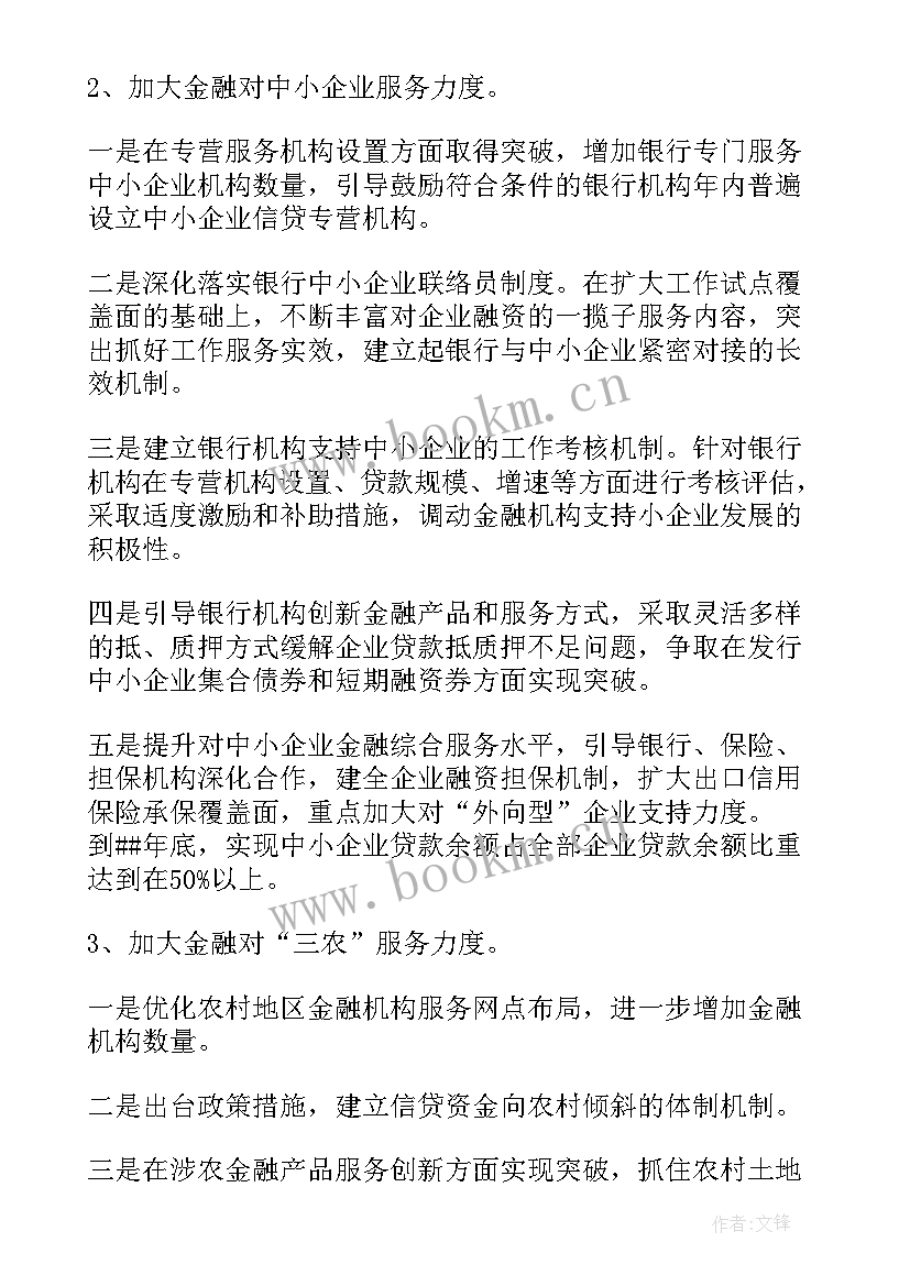 2023年金融年度工作计划(优质7篇)