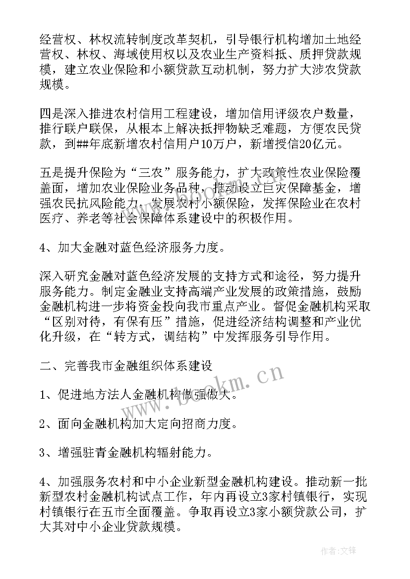 2023年金融年度工作计划(优质7篇)