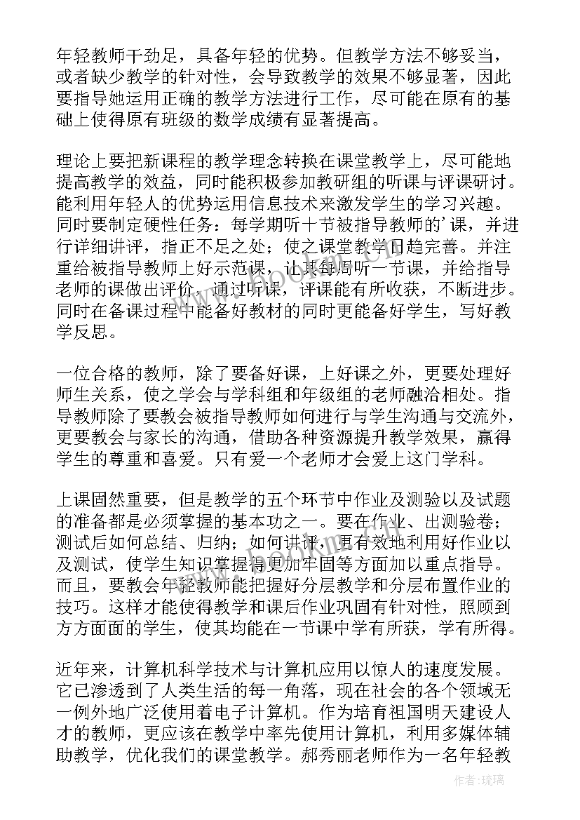 最新指导司机工作职责 指导教师工作计划(精选9篇)