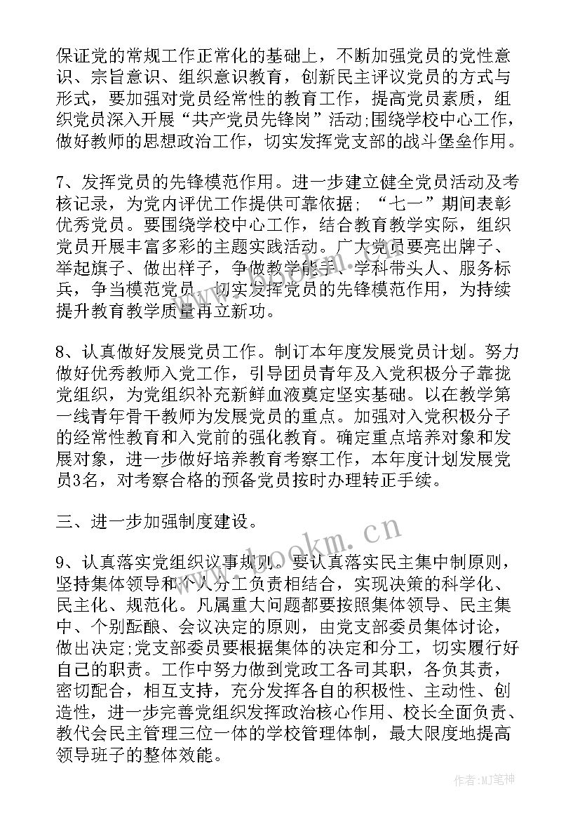 工作计划党建工作总结 党建工作计划(优质9篇)