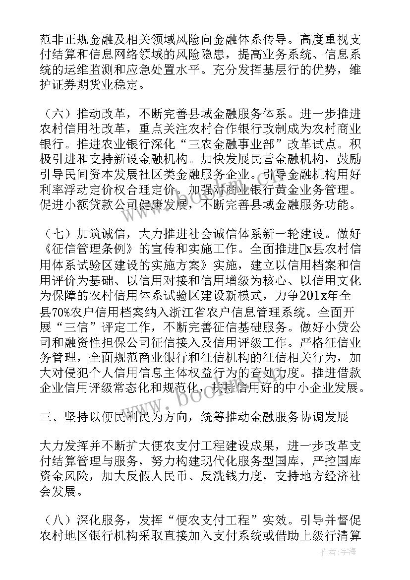 2023年支行年度工作计划(汇总7篇)