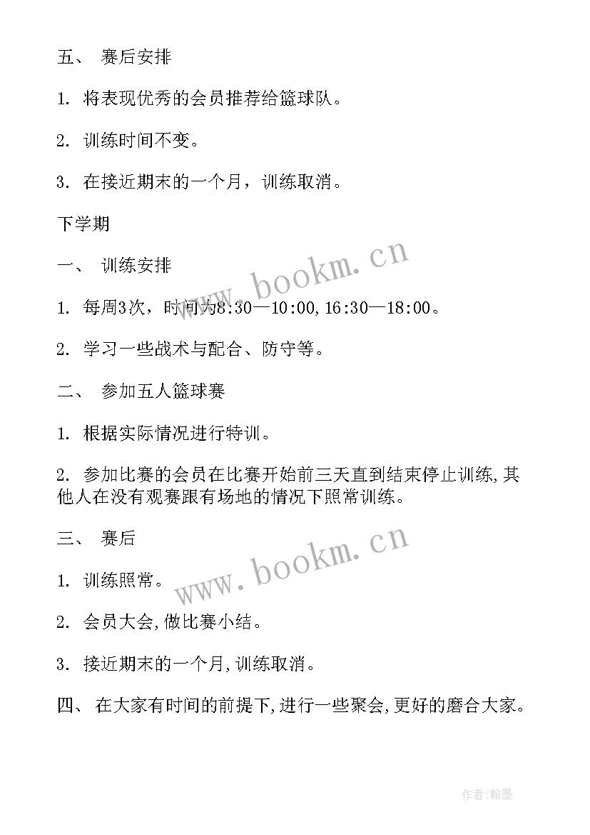 2023年篮球裁判协会简介 市篮球协会工作计划(精选5篇)