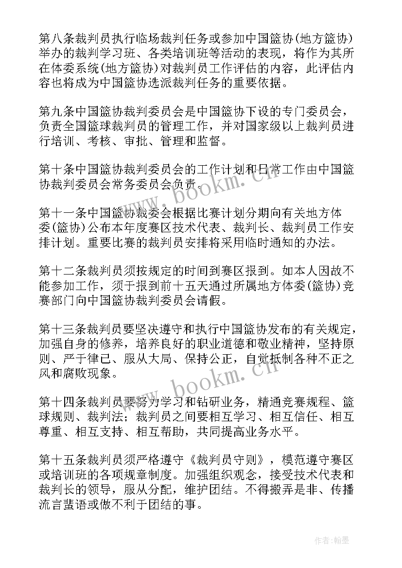 2023年篮球裁判协会简介 市篮球协会工作计划(精选5篇)