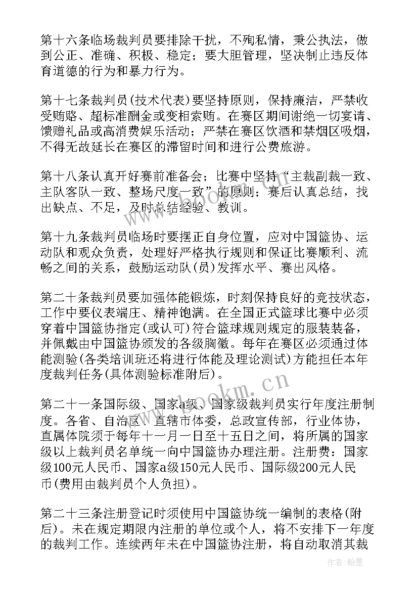 2023年篮球裁判协会简介 市篮球协会工作计划(精选5篇)