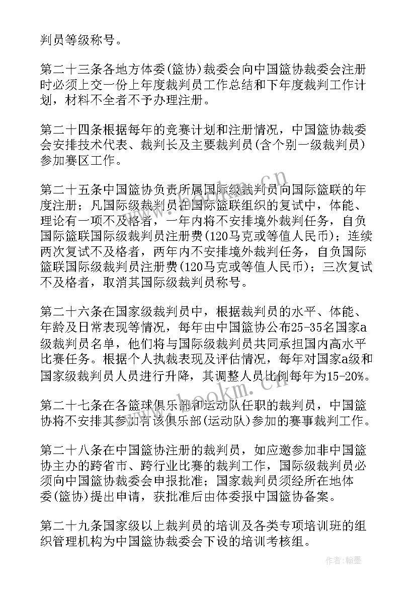 2023年篮球裁判协会简介 市篮球协会工作计划(精选5篇)