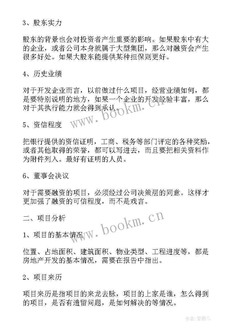 2023年政府融资平台融资方案 政府性融资担保工作计划(精选5篇)