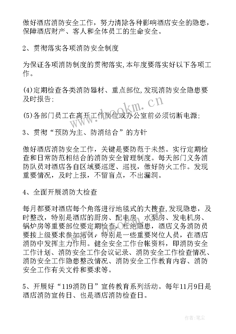 最新酒店厨房的工作目标和计划 厨房工作计划(实用5篇)