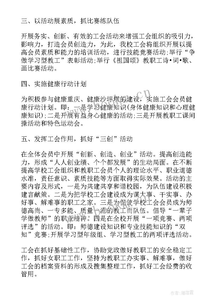 2023年基层医生的年度工作总结 基层工会工作计划(精选5篇)