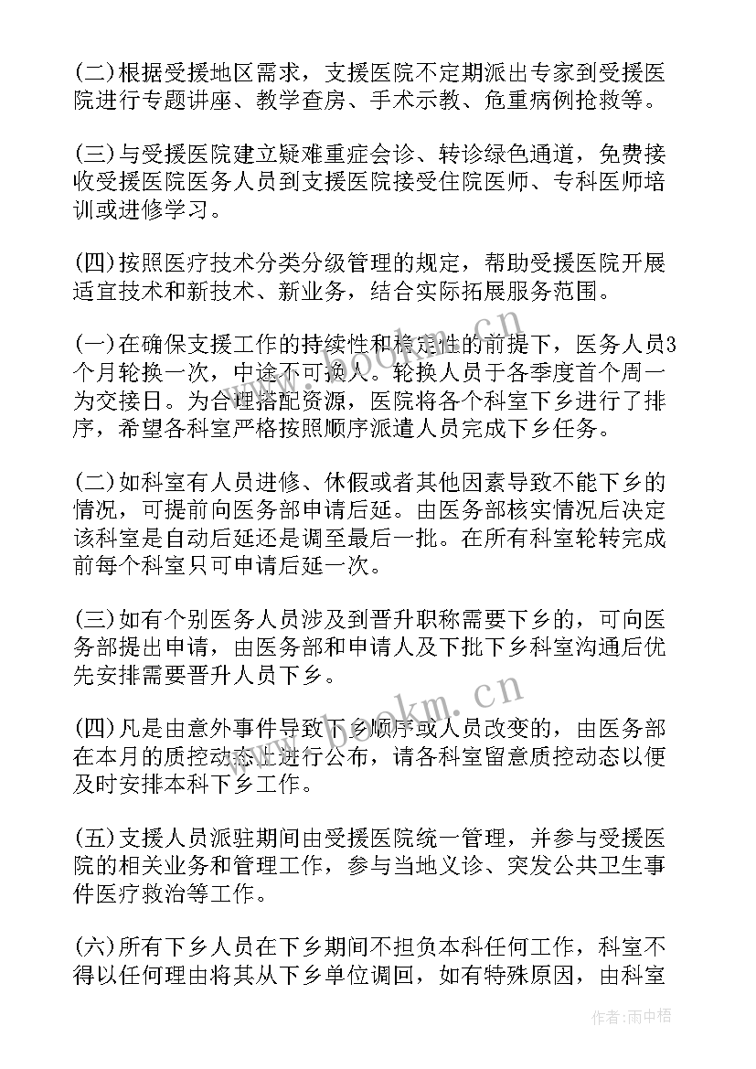 最新医院医疗工作计划(汇总9篇)