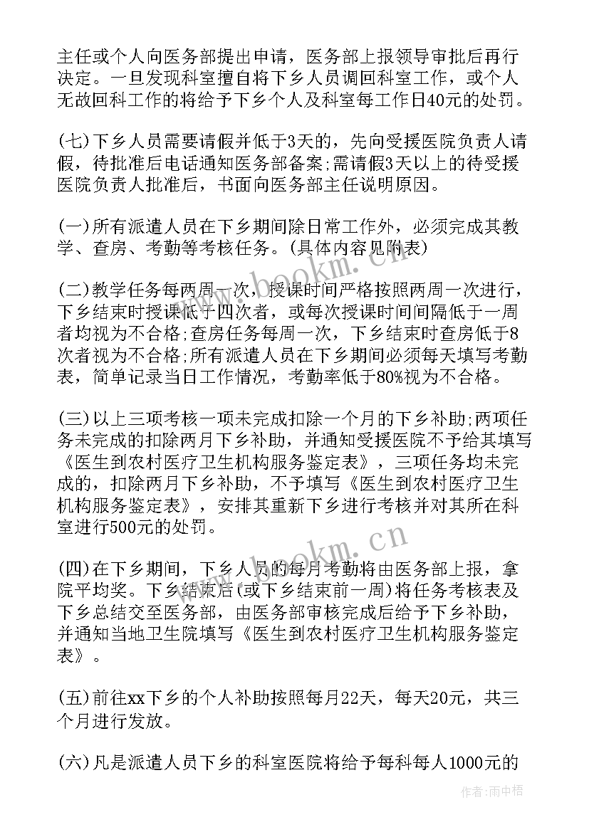 最新医院医疗工作计划(汇总9篇)