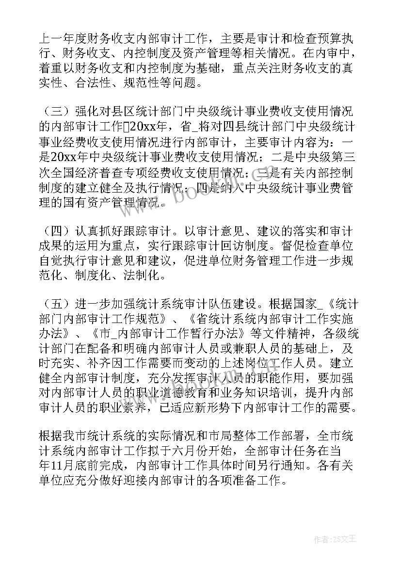 2023年工程建设内审工作计划表 稽核内审工作计划(通用8篇)