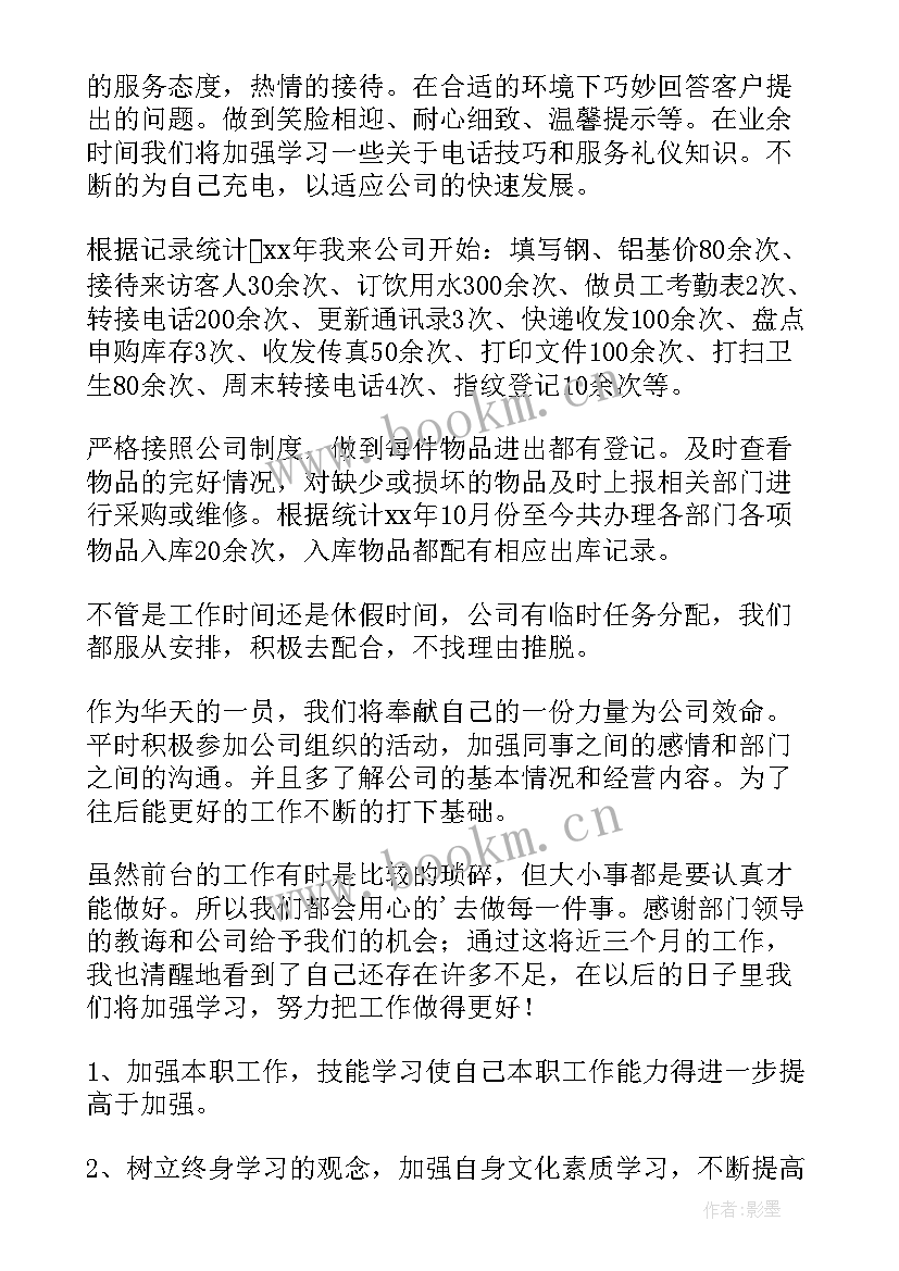 2023年展厅前台的工作计划和安排(实用10篇)