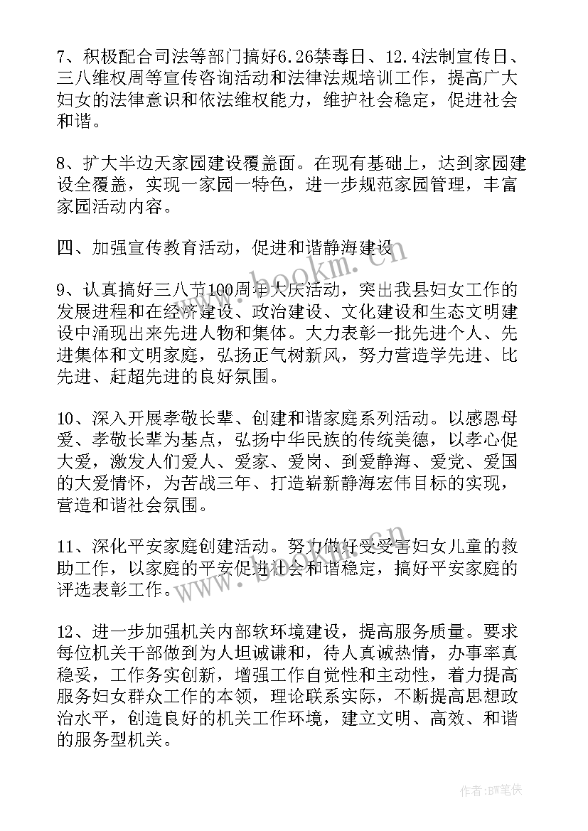 2023年社区计生妇联工作总结 社区妇联工作计划(实用6篇)