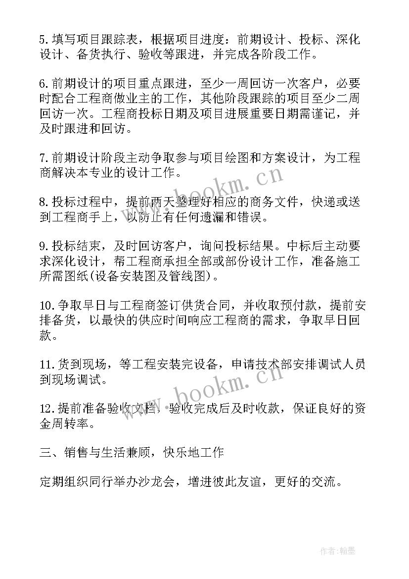 最新销售目标及工作计划(优秀9篇)