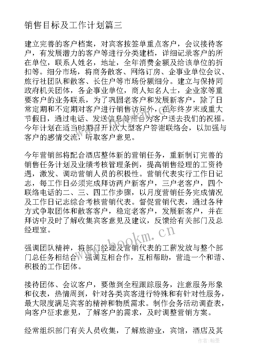 最新销售目标及工作计划(优秀9篇)