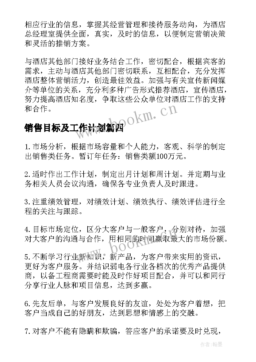 最新销售目标及工作计划(优秀9篇)