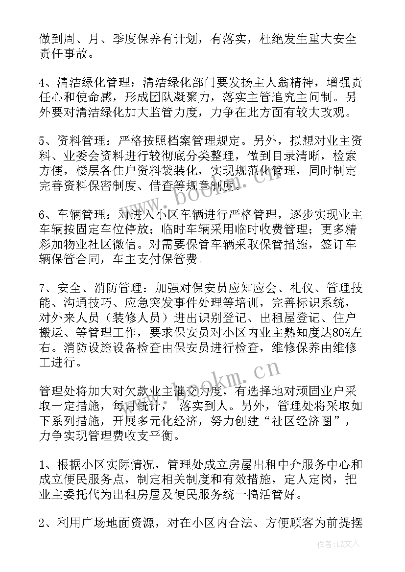 最新物业工作计划(优秀10篇)