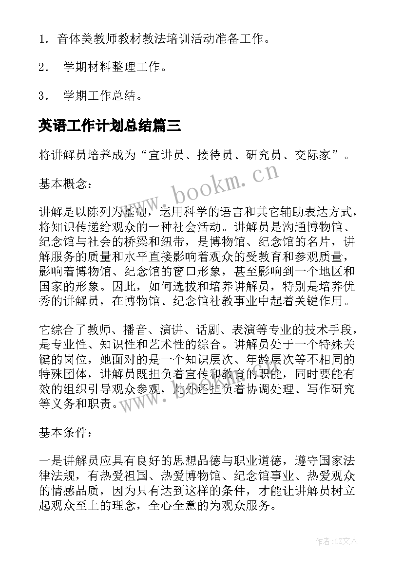 英语工作计划总结(实用5篇)