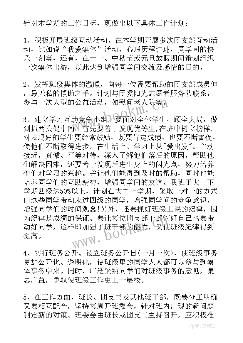 2023年支部学期工作计划要求有哪些(精选10篇)