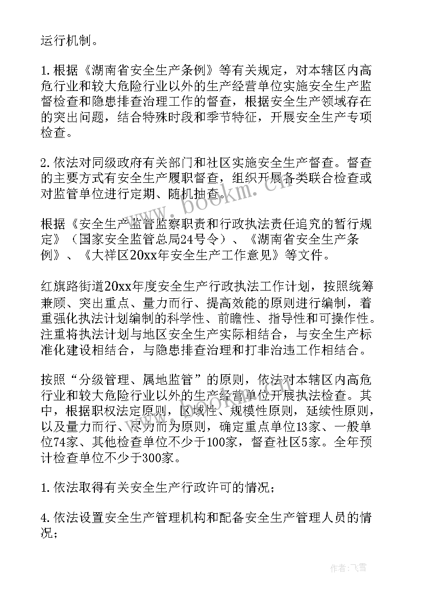 最新执法中队月工作总结 综合执法中队工作计划(汇总5篇)