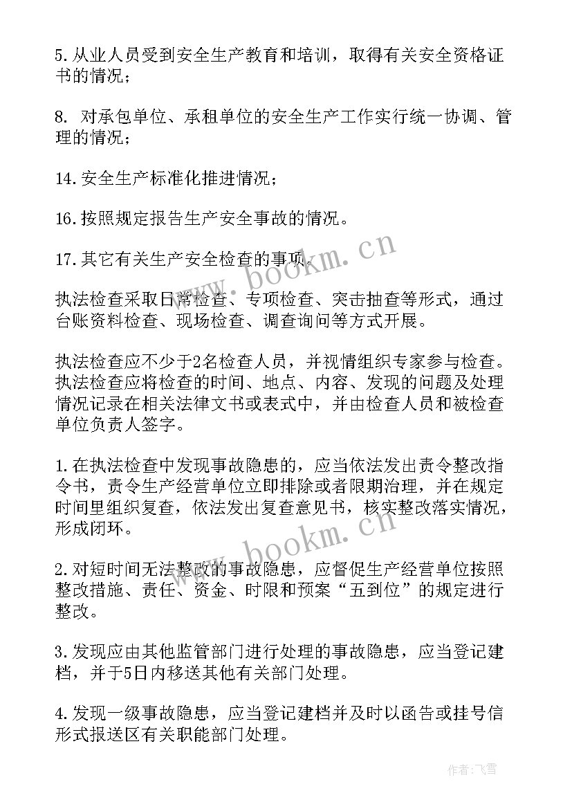 最新执法中队月工作总结 综合执法中队工作计划(汇总5篇)