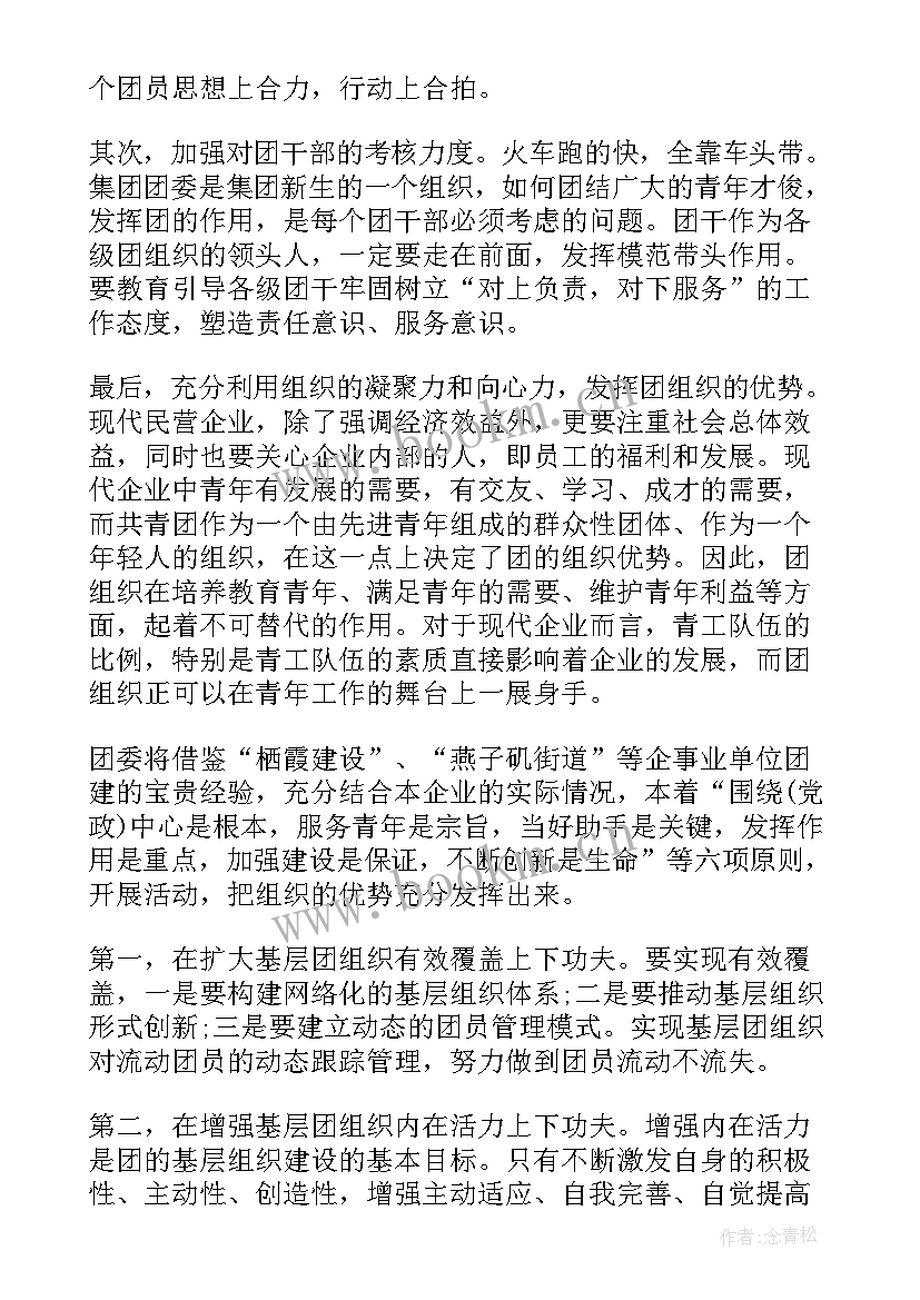 国企团支工作计划 团支部工作计划(精选7篇)