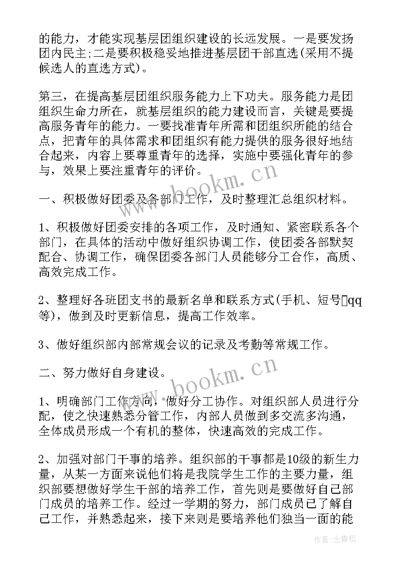 国企团支工作计划 团支部工作计划(精选7篇)