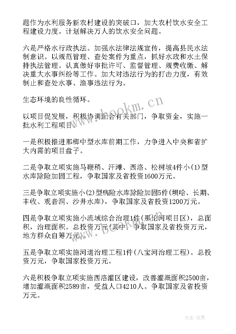 水库工作计划及措施(大全7篇)