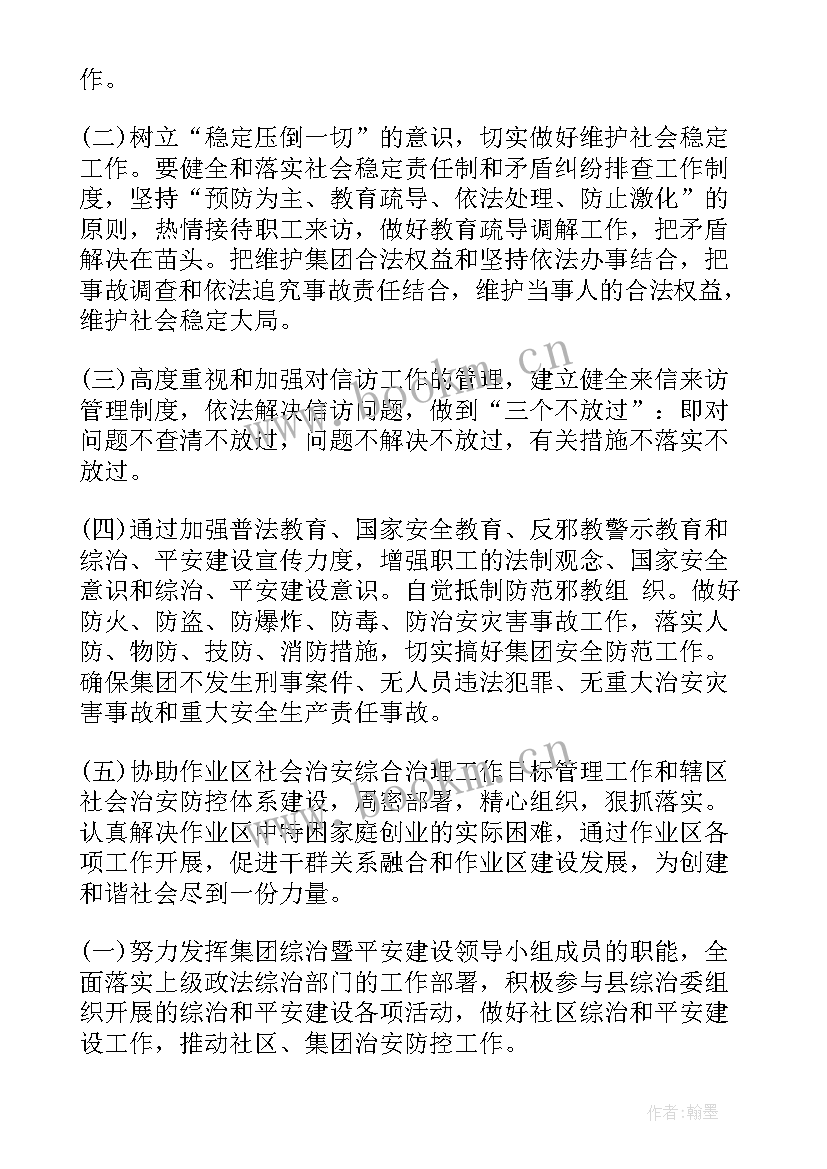 最新平安建设工作记录 平安建设工作计划(通用6篇)