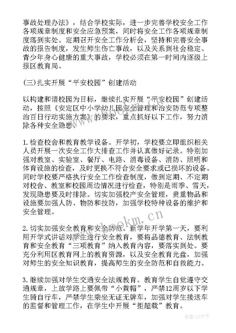 家校安全工作计划表(精选8篇)