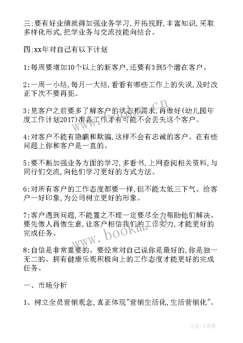 2023年社科联工作计划 工作计划(实用5篇)