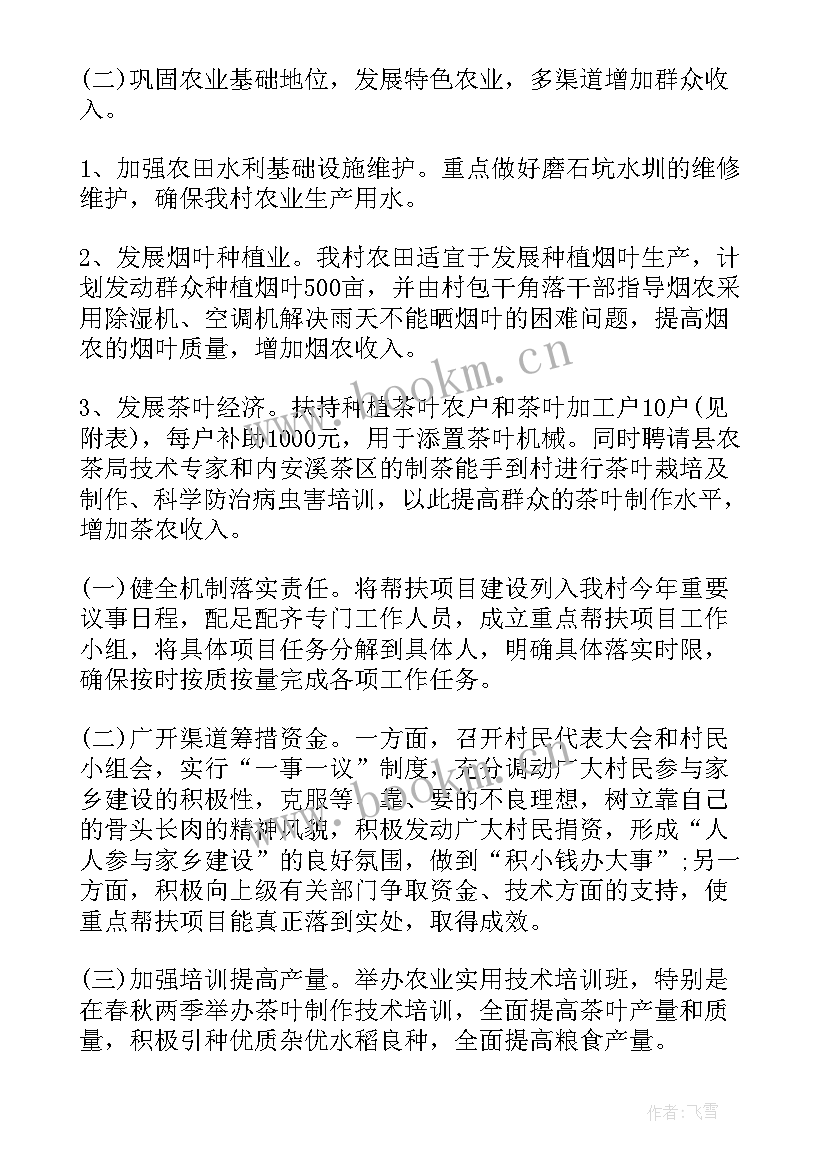 度农村工作计划 村级扶贫工作计划(通用6篇)