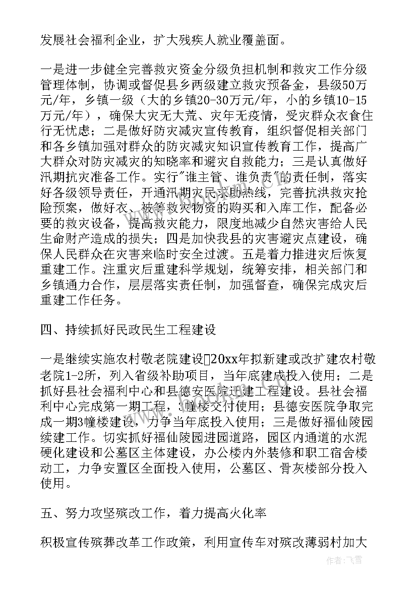 度农村工作计划 村级扶贫工作计划(通用6篇)